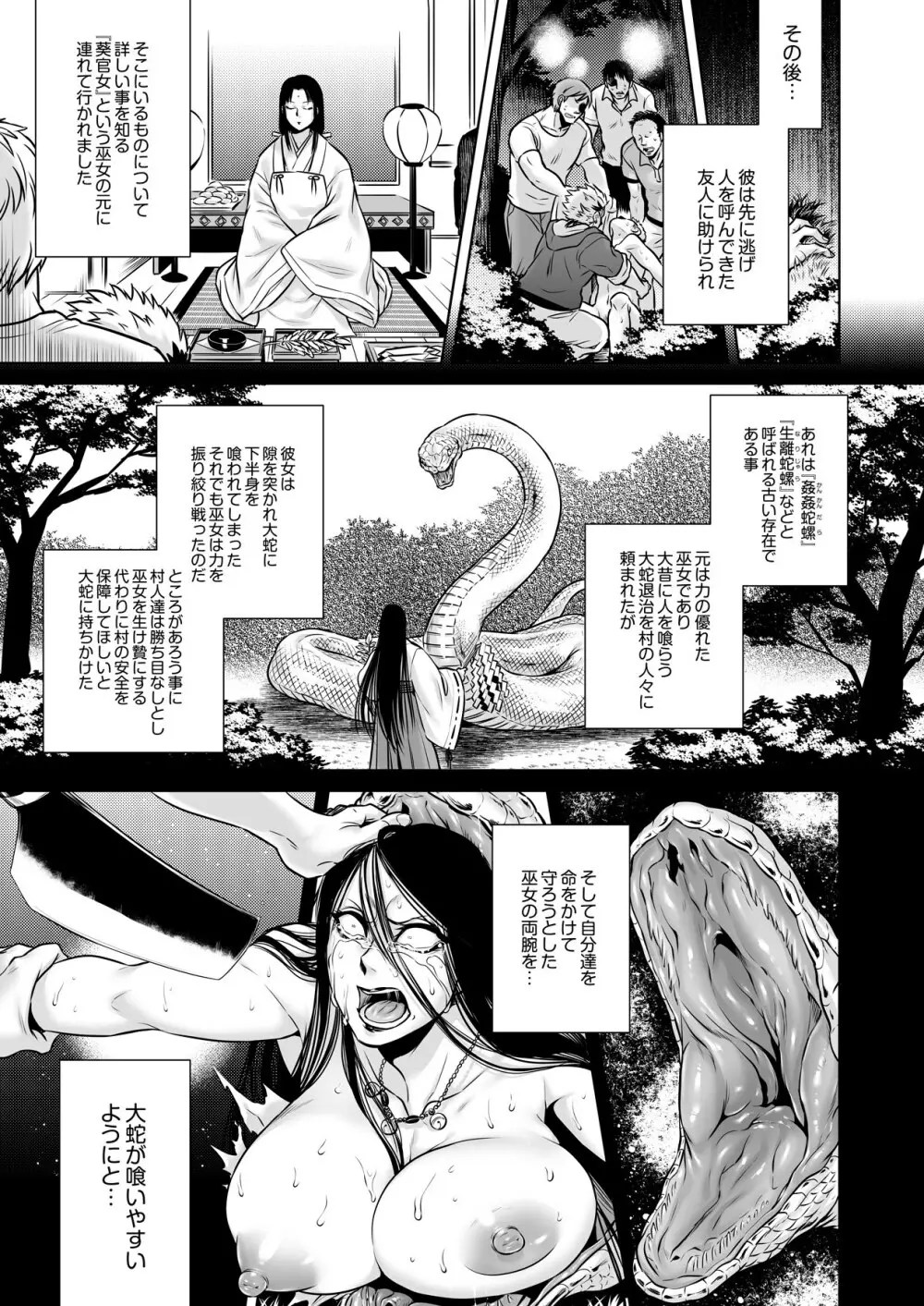 COMIC 彩蛇 2015年7月号 VOL.1 Page.71