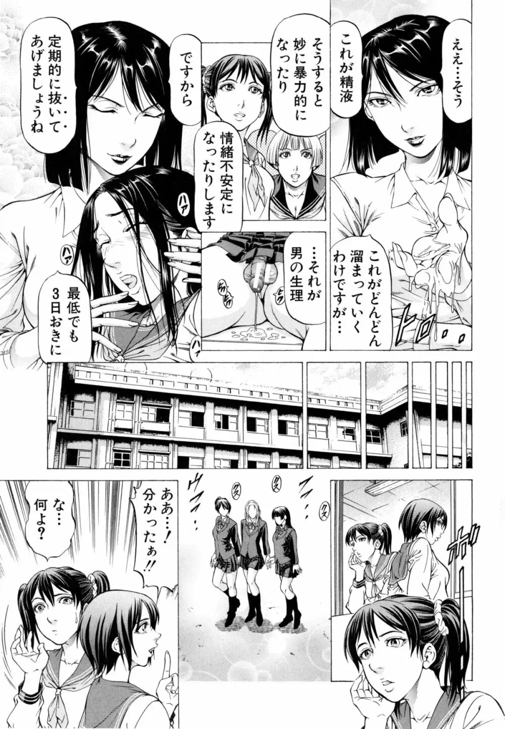 射精なさい…ほら！ Page.100