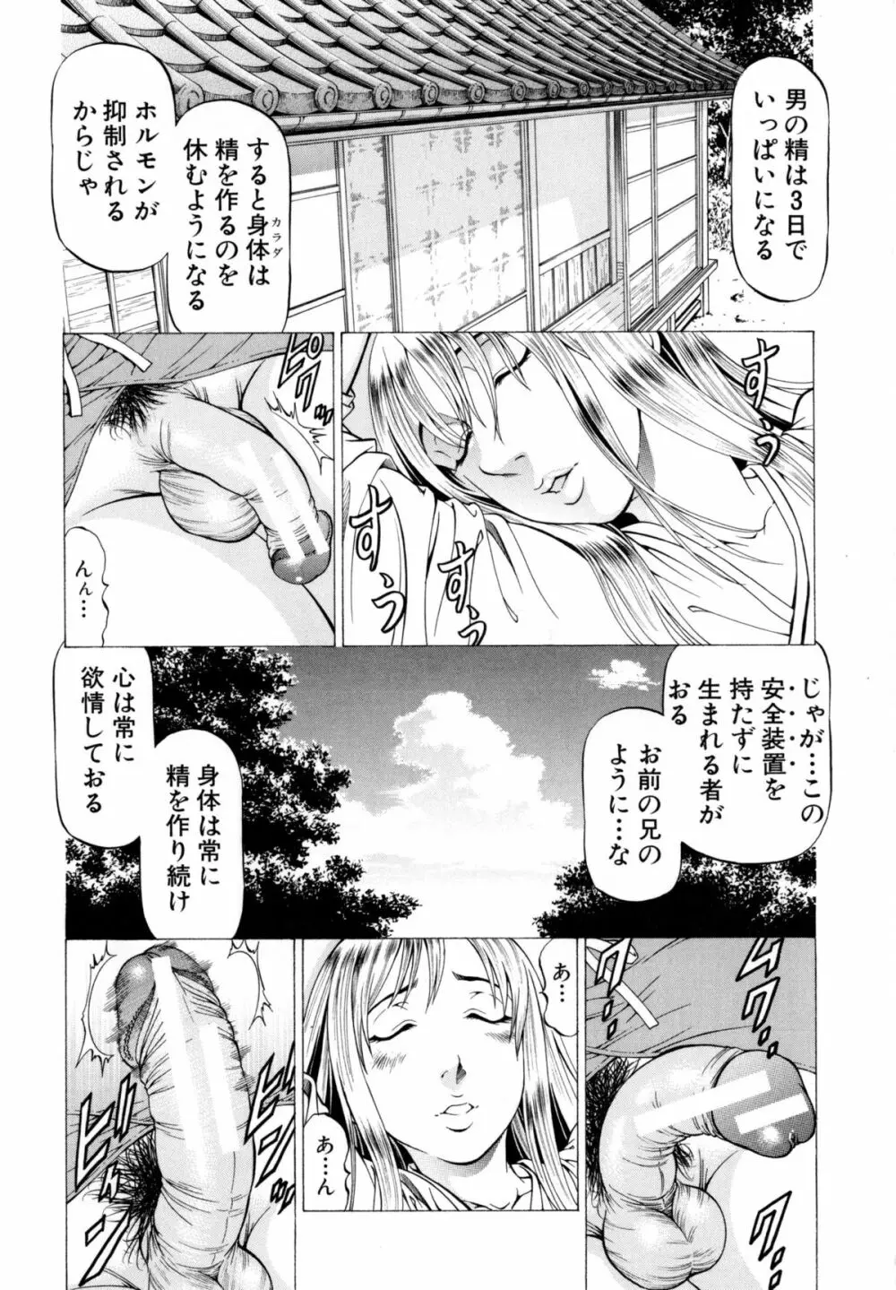 射精なさい…ほら！ Page.121