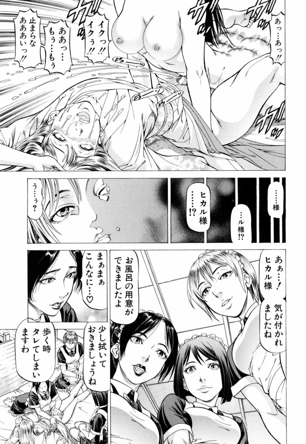 射精なさい…ほら！ Page.130