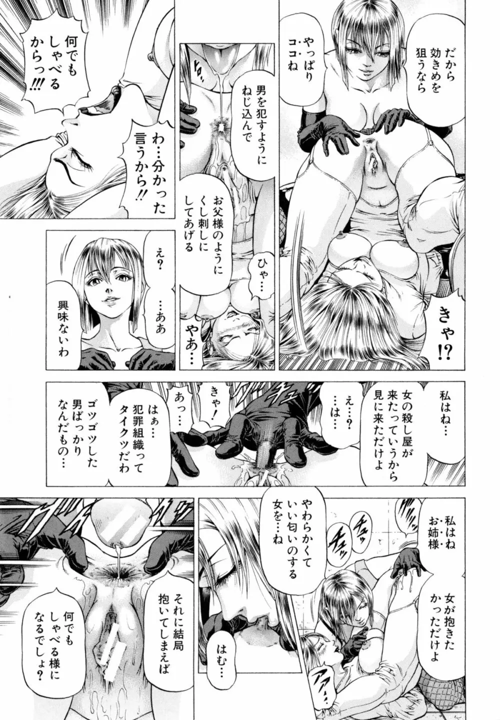 射精なさい…ほら！ Page.192