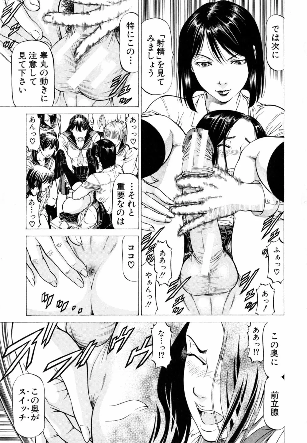 射精なさい…ほら！ Page.98