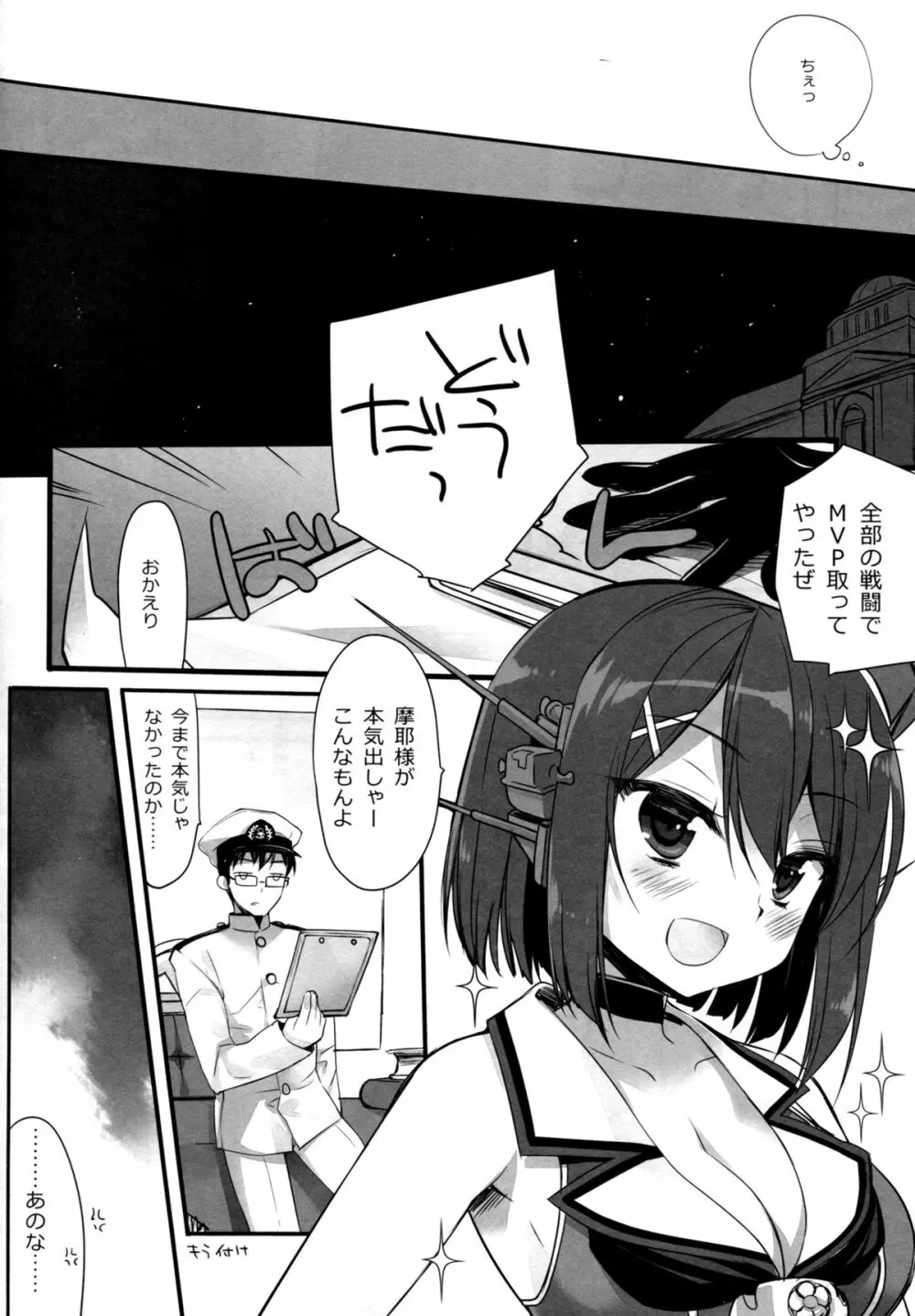 あたしもちゃんと可愛がれってのクソが! Page.7