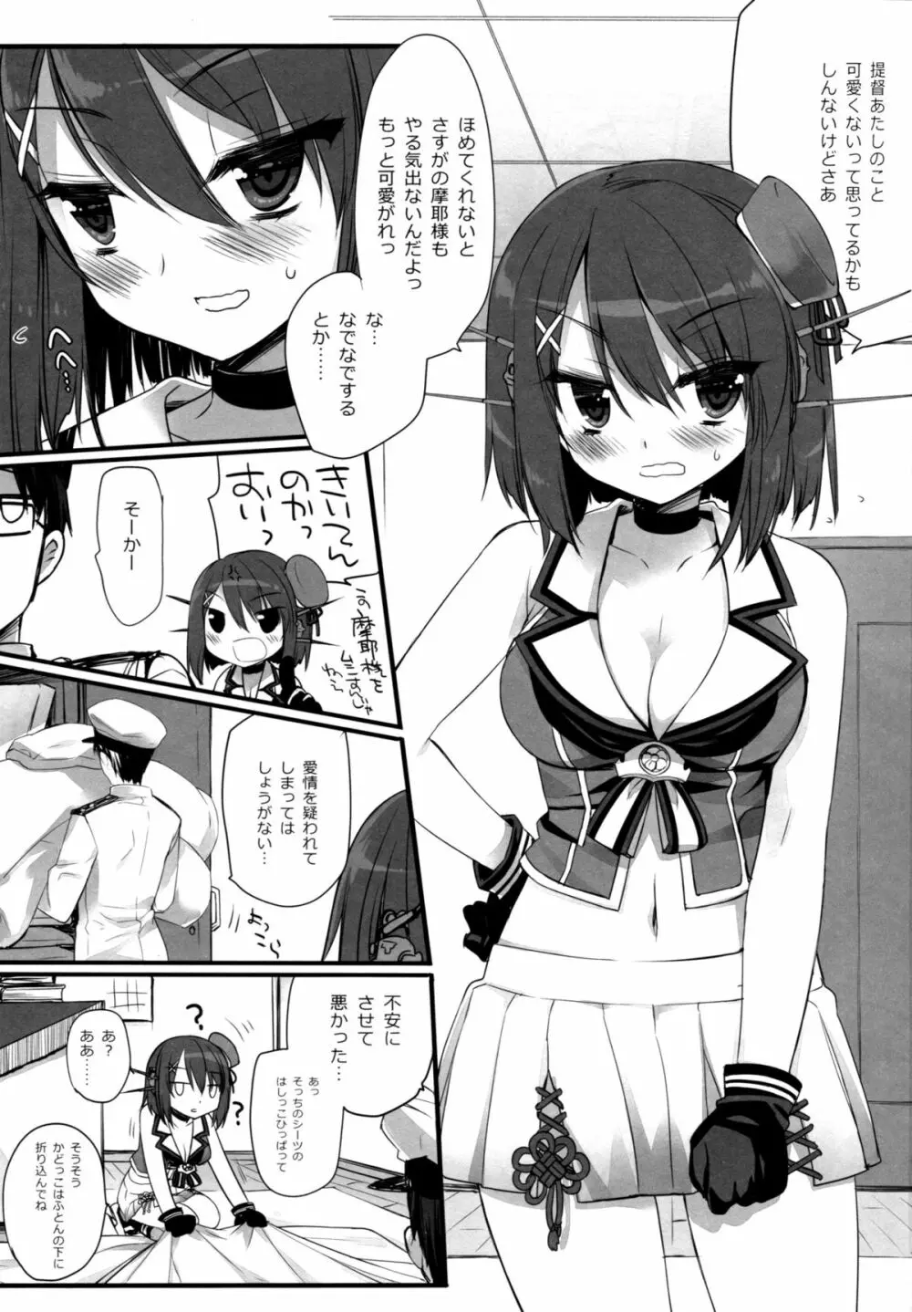 あたしもちゃんと可愛がれってのクソが! Page.8