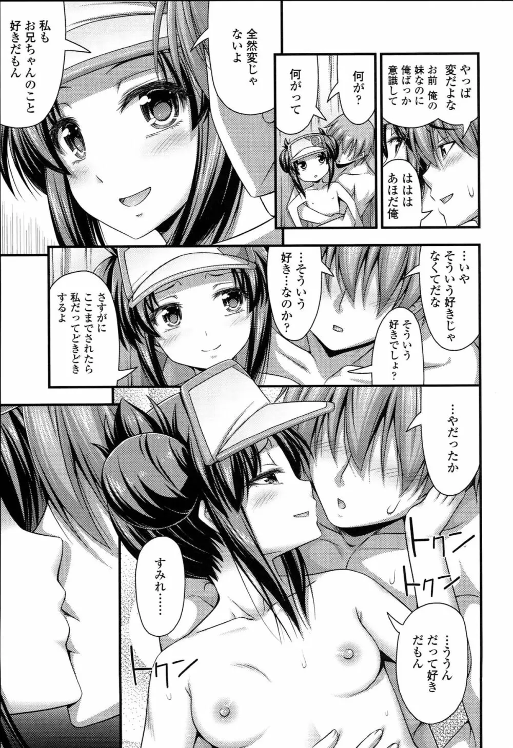 ショートパンツの女の子の発育が良すぎる件について Page.104