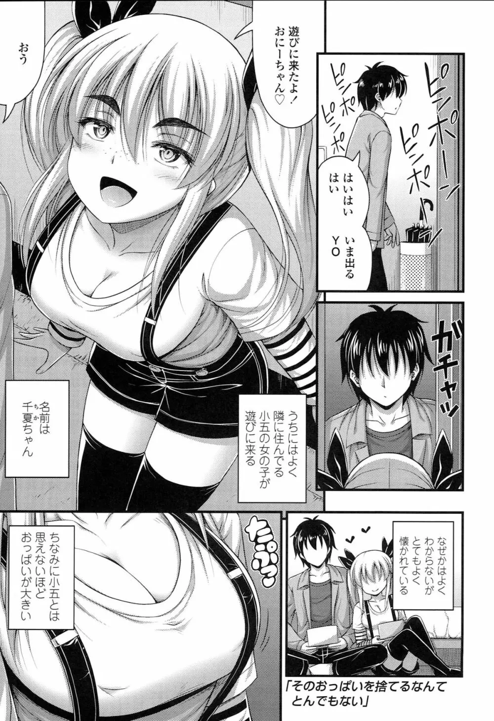 ショートパンツの女の子の発育が良すぎる件について Page.14