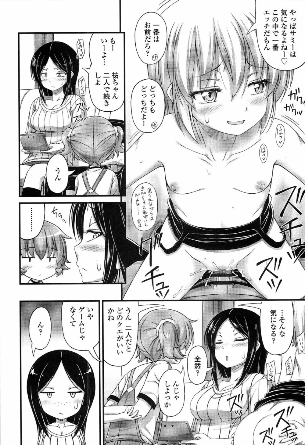 ショートパンツの女の子の発育が良すぎる件について Page.143