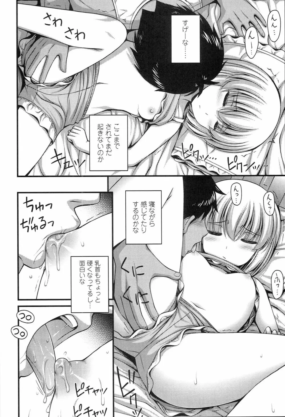 ショートパンツの女の子の発育が良すぎる件について Page.159