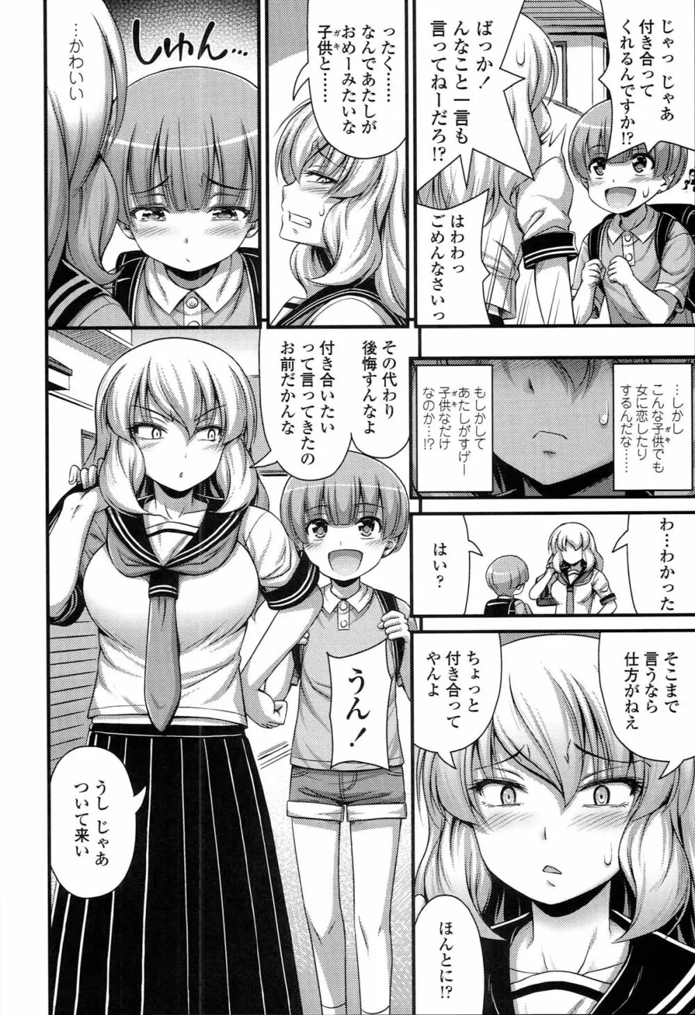 ショートパンツの女の子の発育が良すぎる件について Page.173