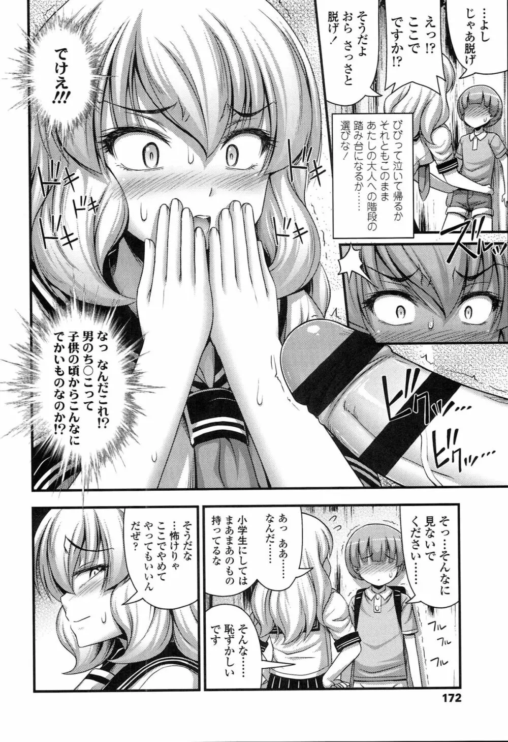 ショートパンツの女の子の発育が良すぎる件について Page.177