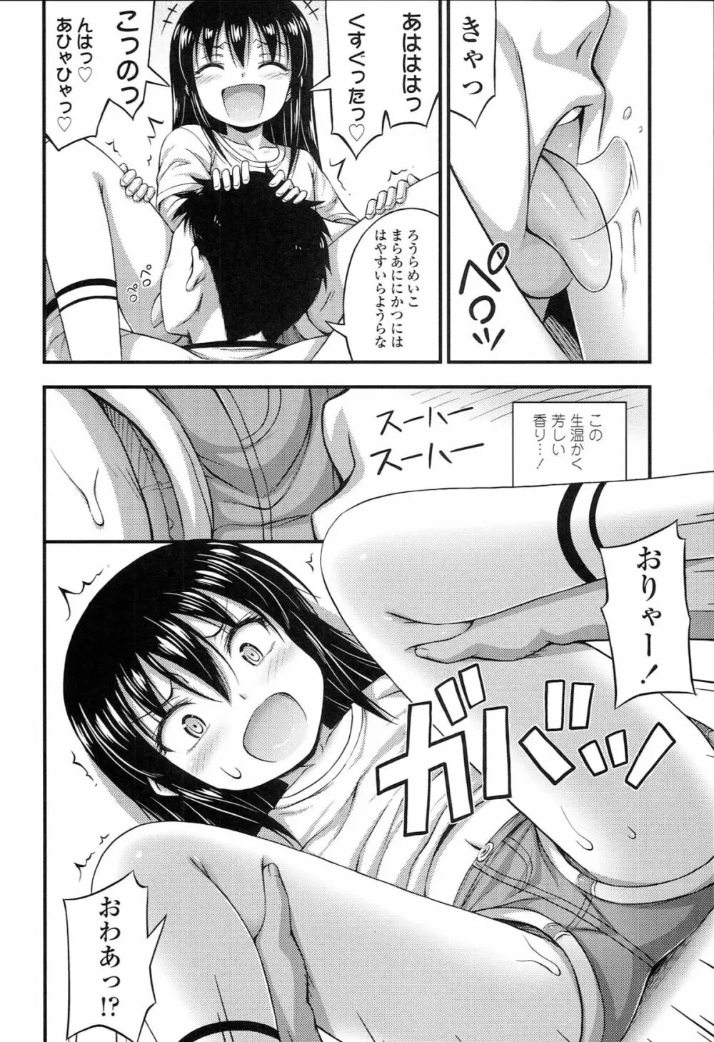 ショートパンツの女の子の発育が良すぎる件について Page.35