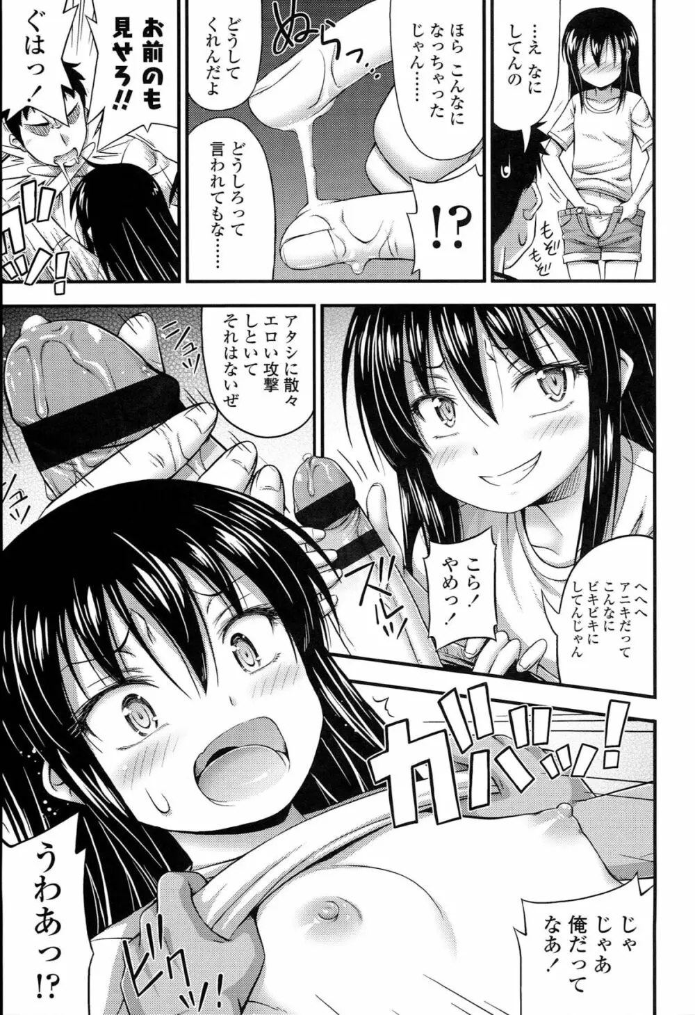 ショートパンツの女の子の発育が良すぎる件について Page.38