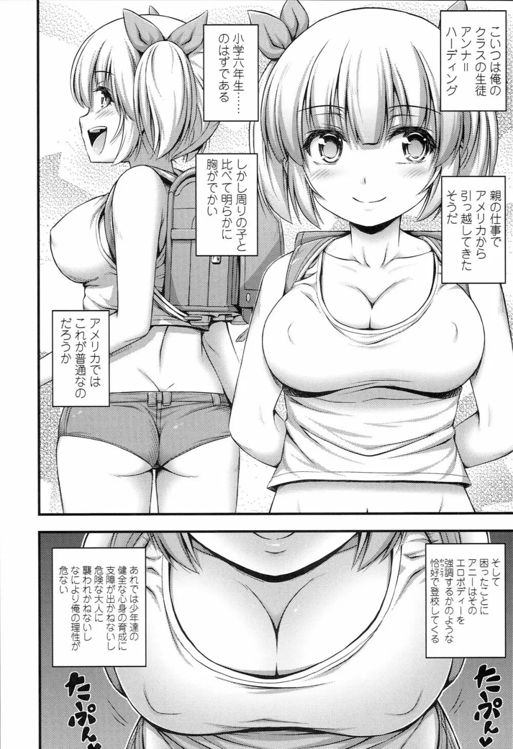 ショートパンツの女の子の発育が良すぎる件について Page.49