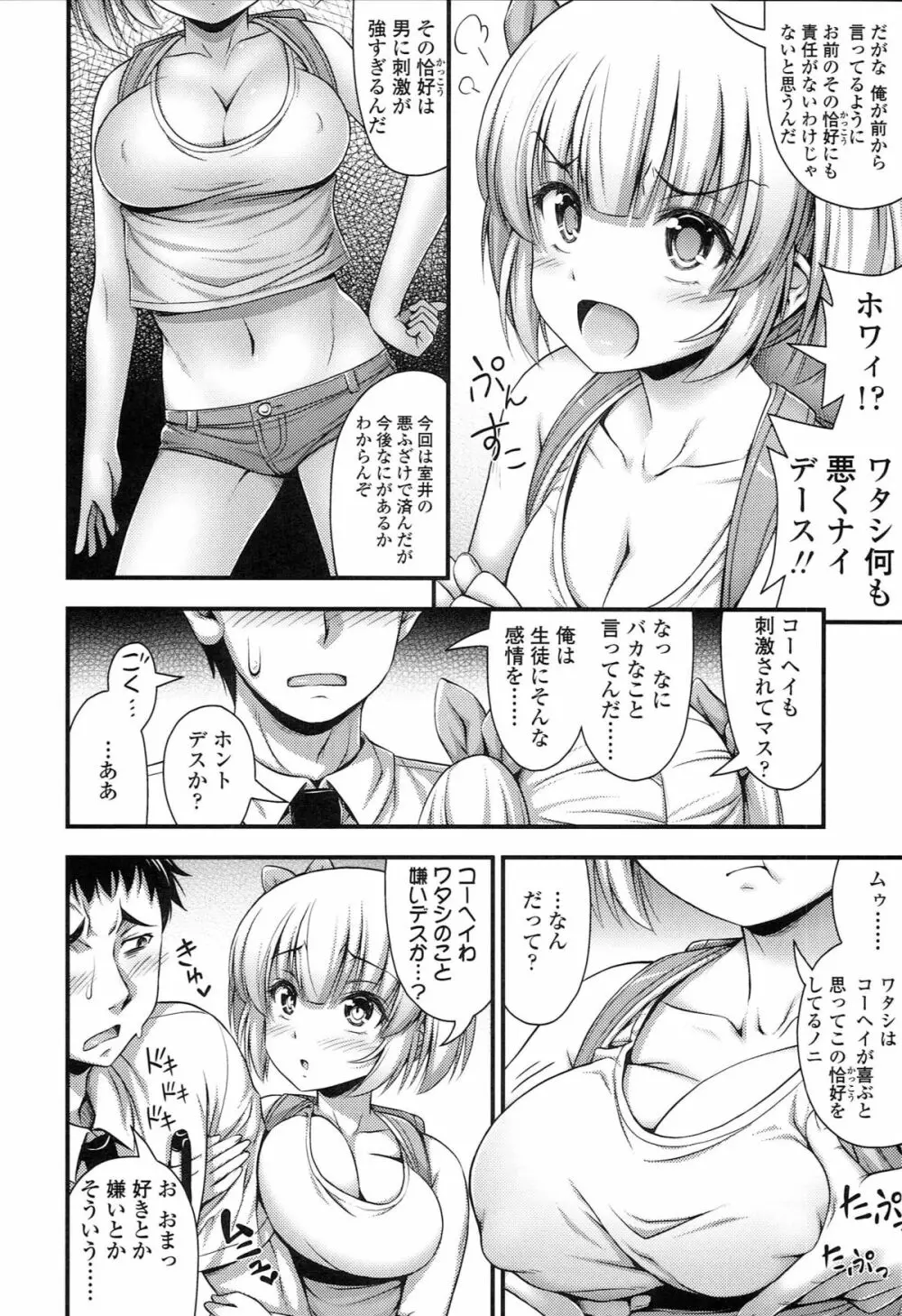 ショートパンツの女の子の発育が良すぎる件について Page.51