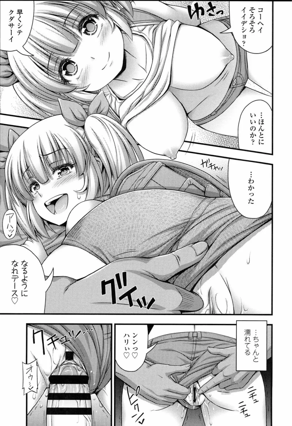 ショートパンツの女の子の発育が良すぎる件について Page.56