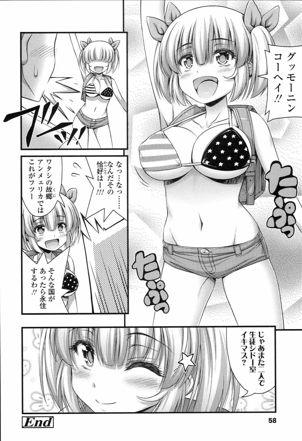 ショートパンツの女の子の発育が良すぎる件について Page.63