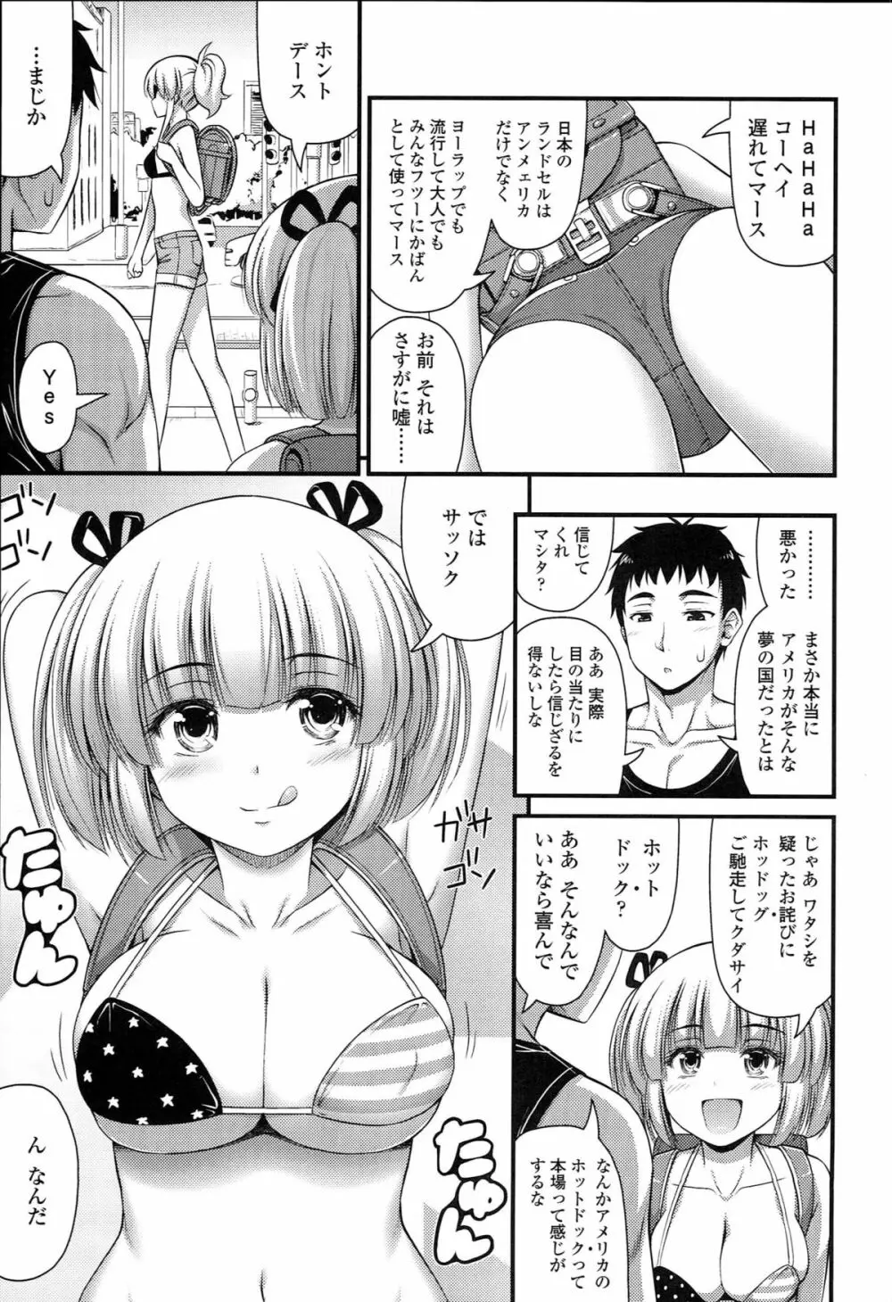 ショートパンツの女の子の発育が良すぎる件について Page.66