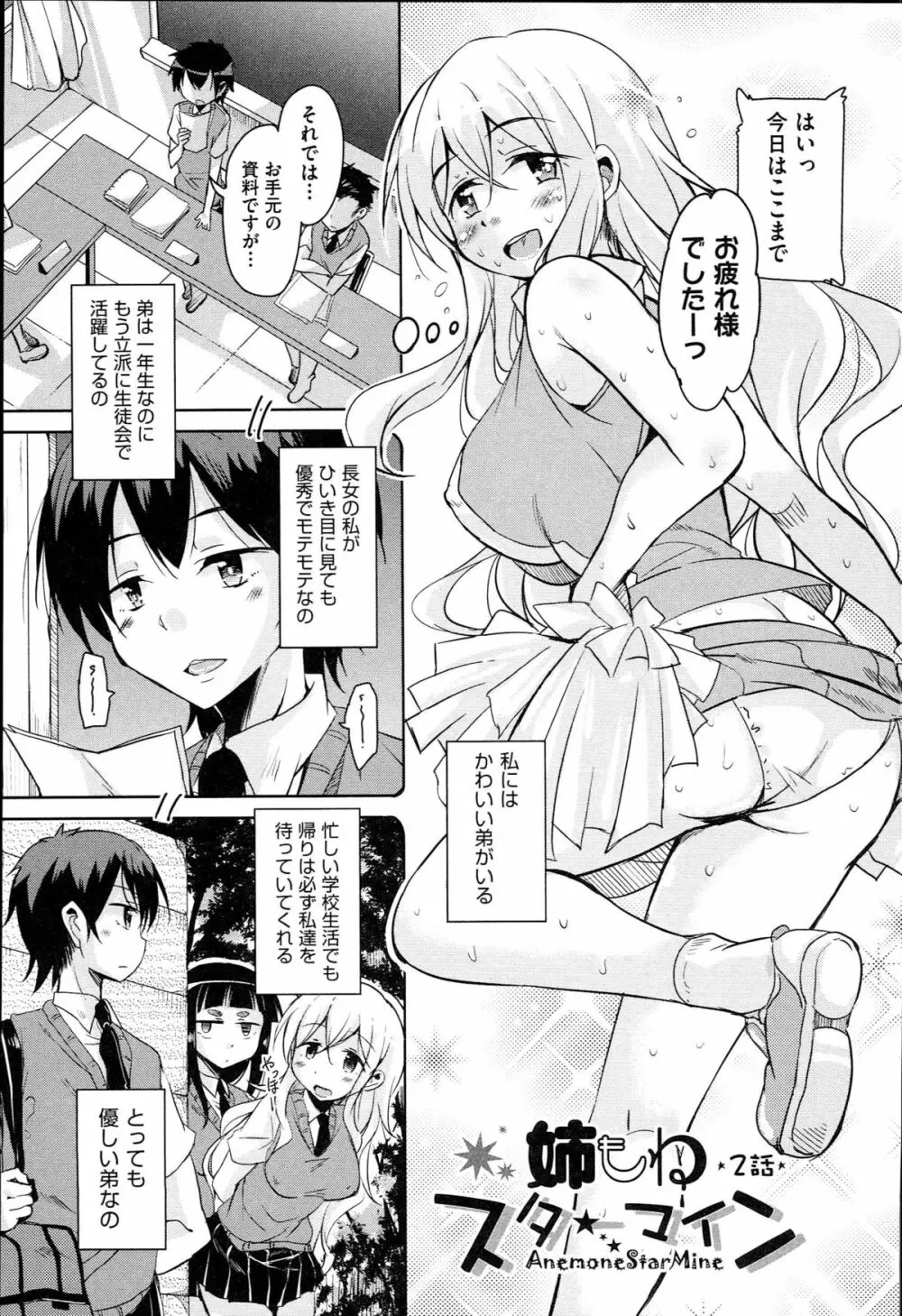 はげませっ！エッチアガール Page.108