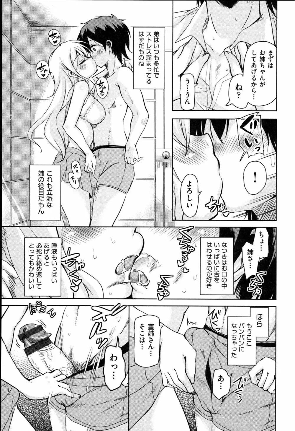 はげませっ！エッチアガール Page.110