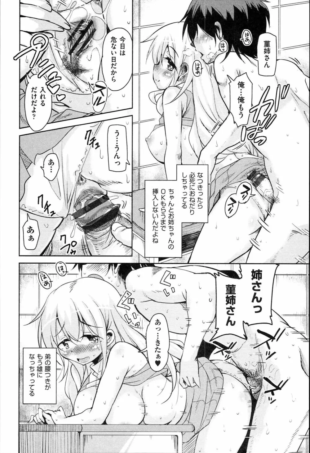 はげませっ！エッチアガール Page.115