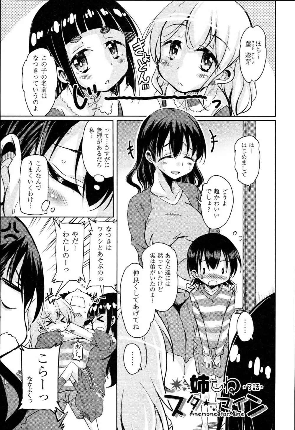 はげませっ！エッチアガール Page.128