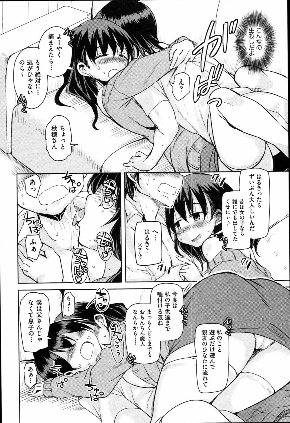 はげませっ！エッチアガール Page.133