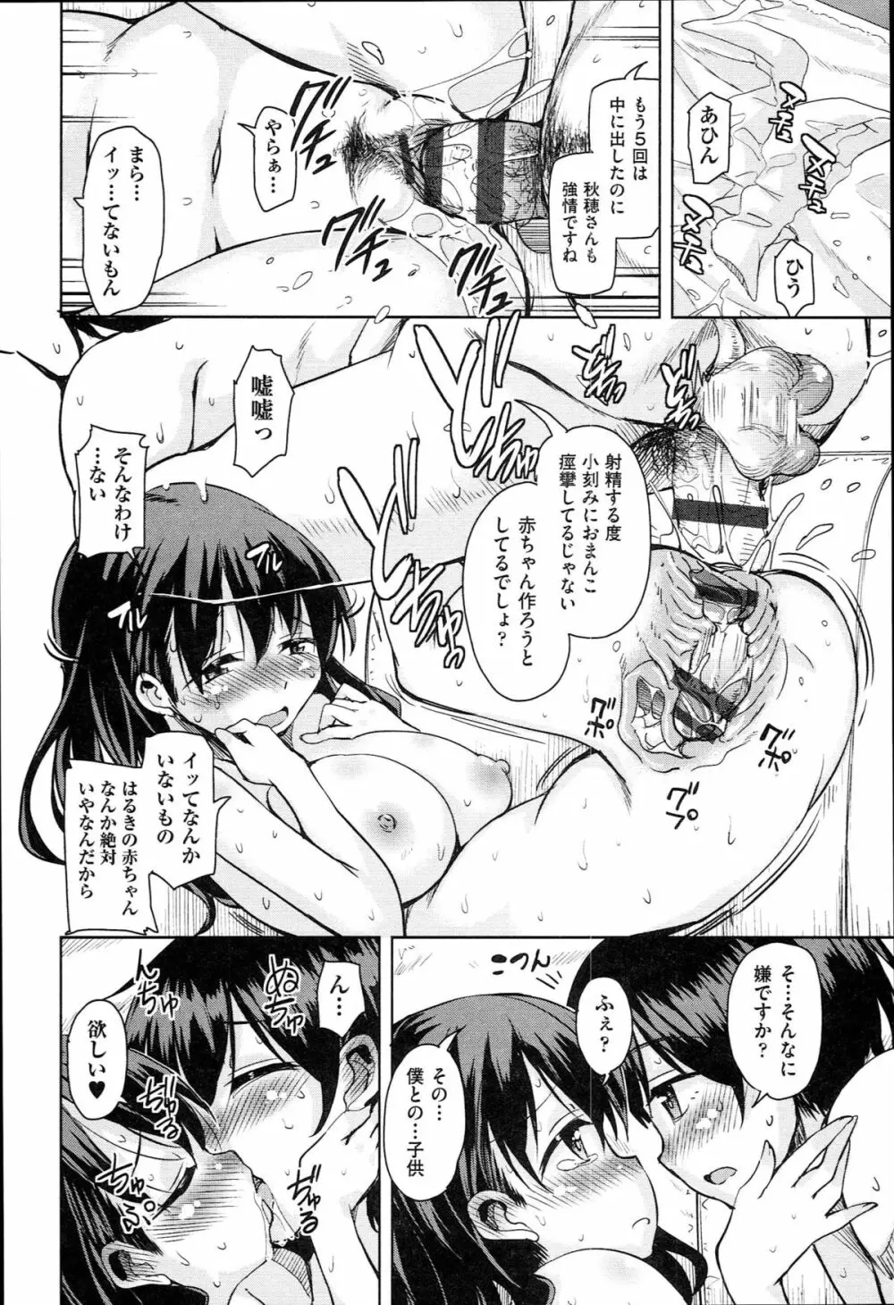 はげませっ！エッチアガール Page.147