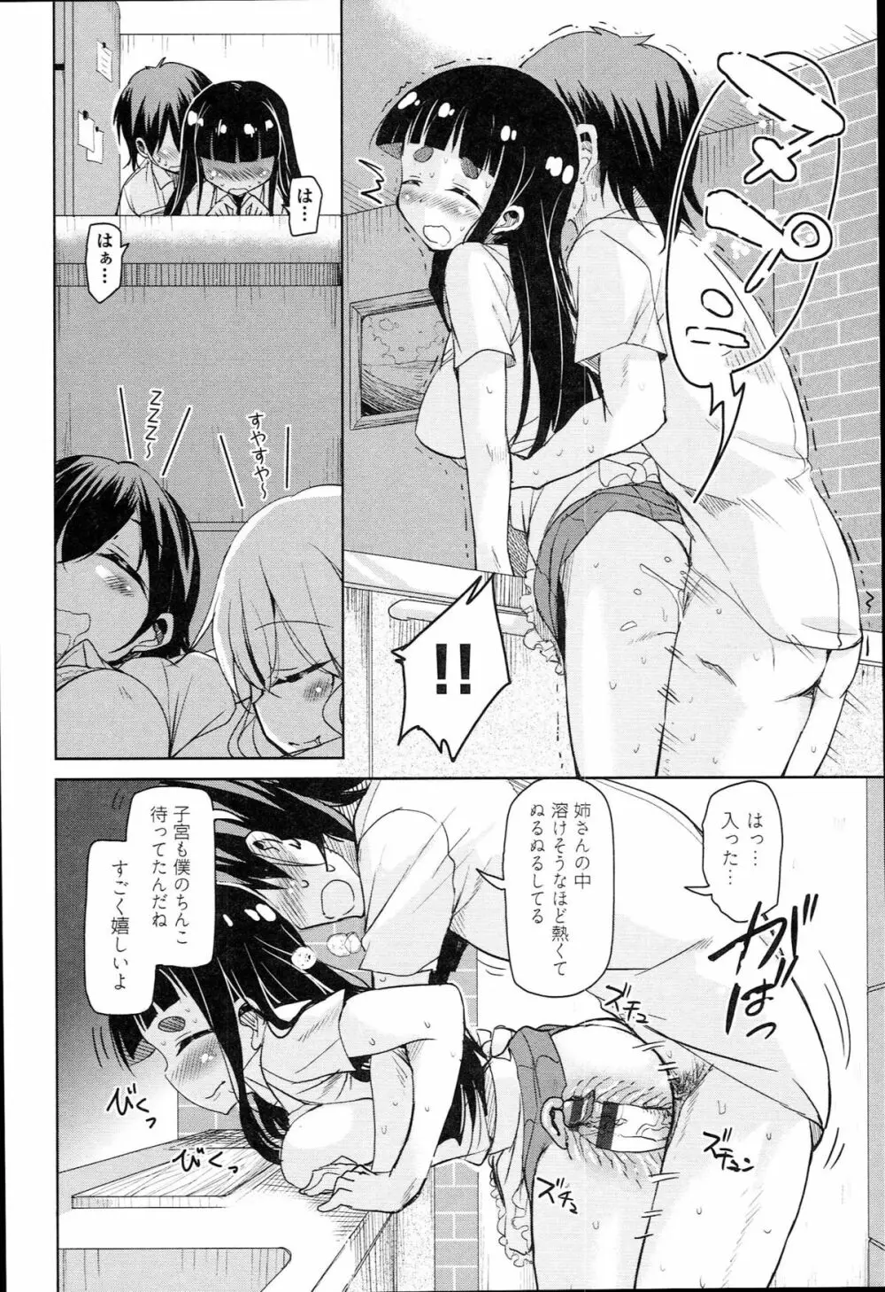 はげませっ！エッチアガール Page.159