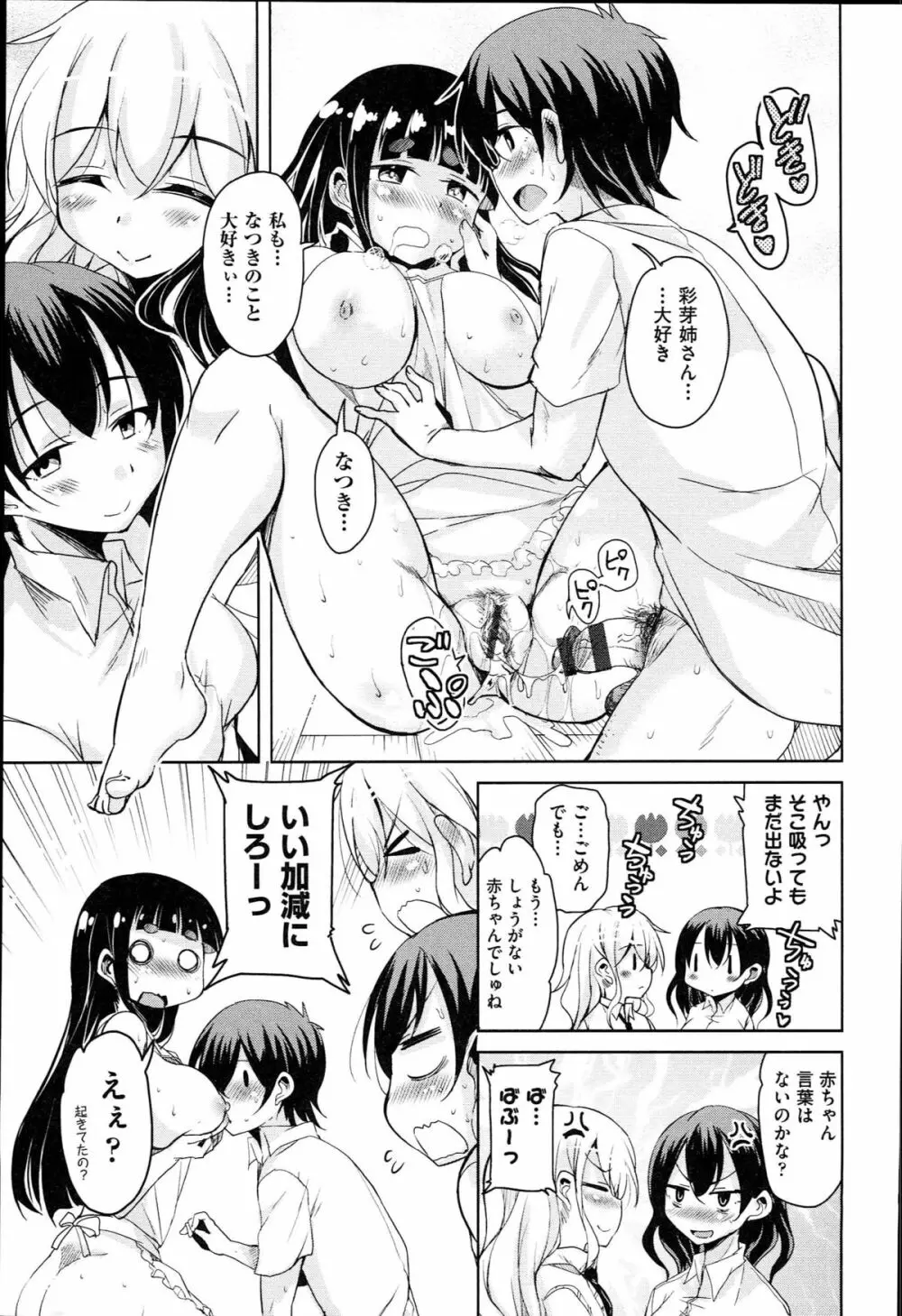 はげませっ！エッチアガール Page.170