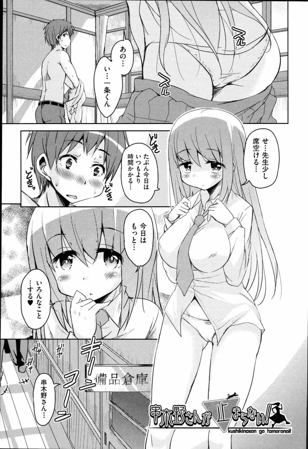 はげませっ！エッチアガール Page.172