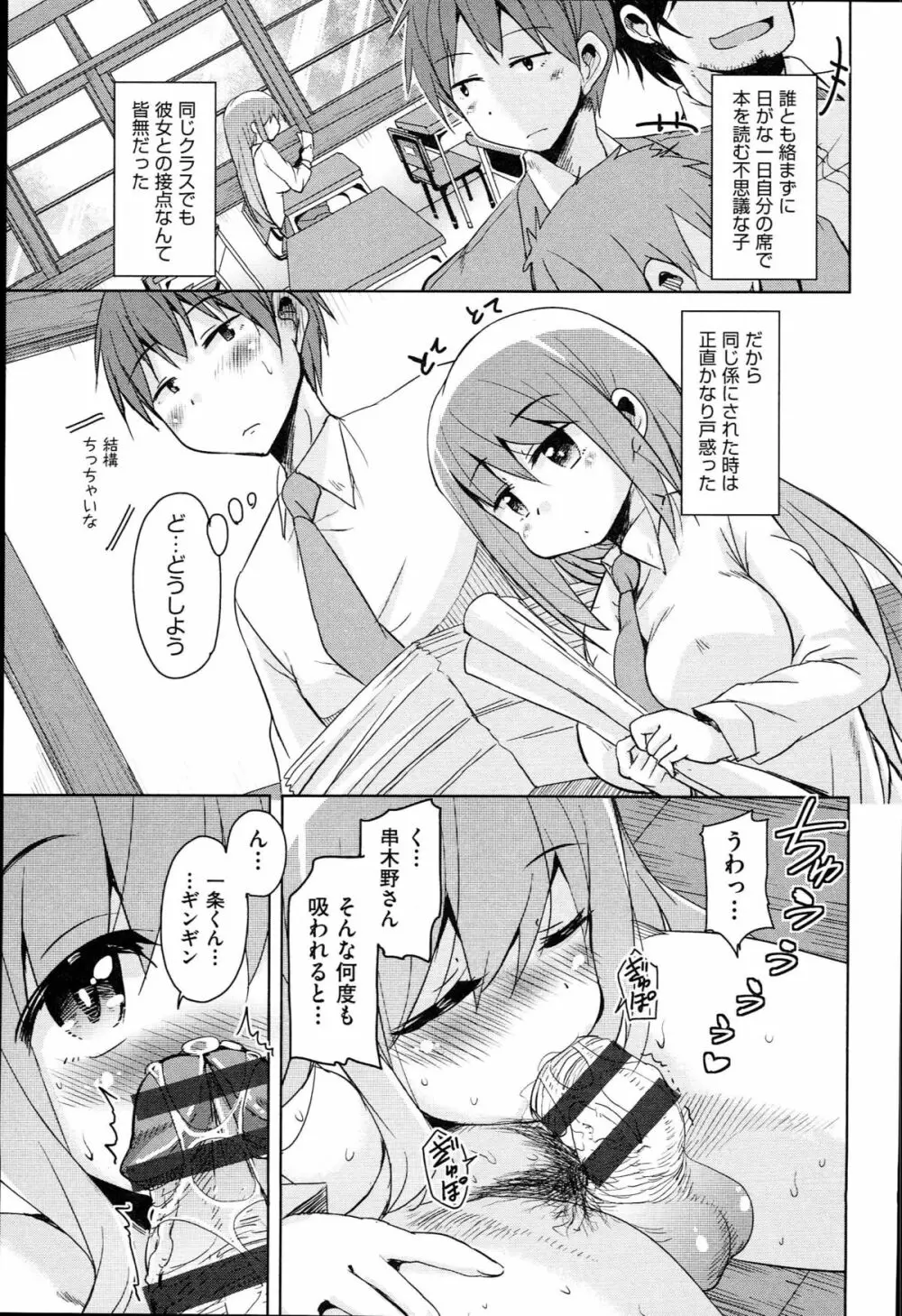 はげませっ！エッチアガール Page.176