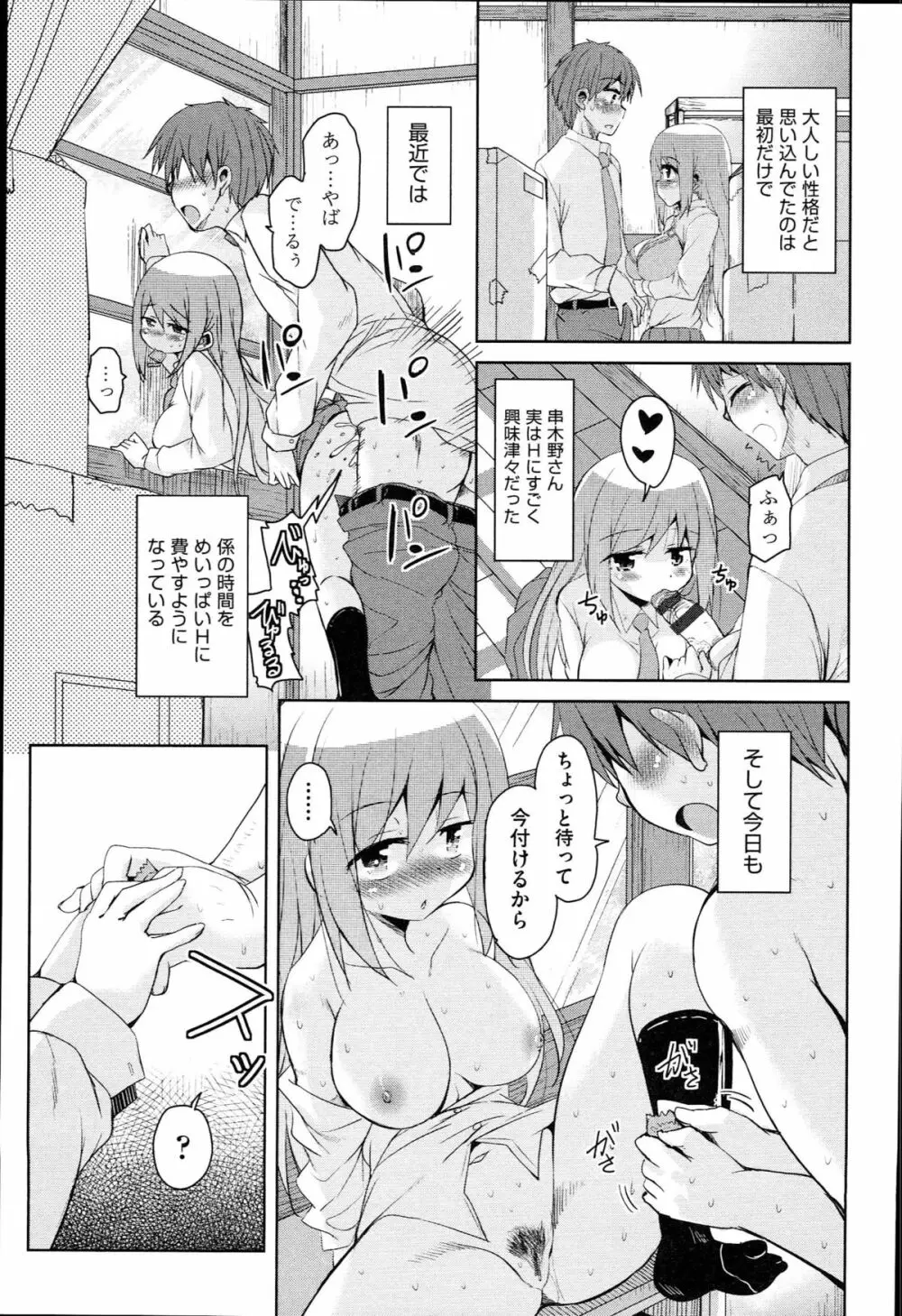 はげませっ！エッチアガール Page.180