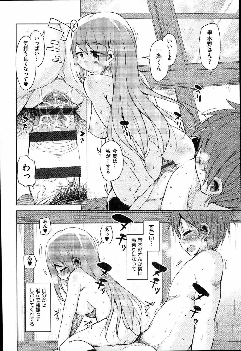 はげませっ！エッチアガール Page.187