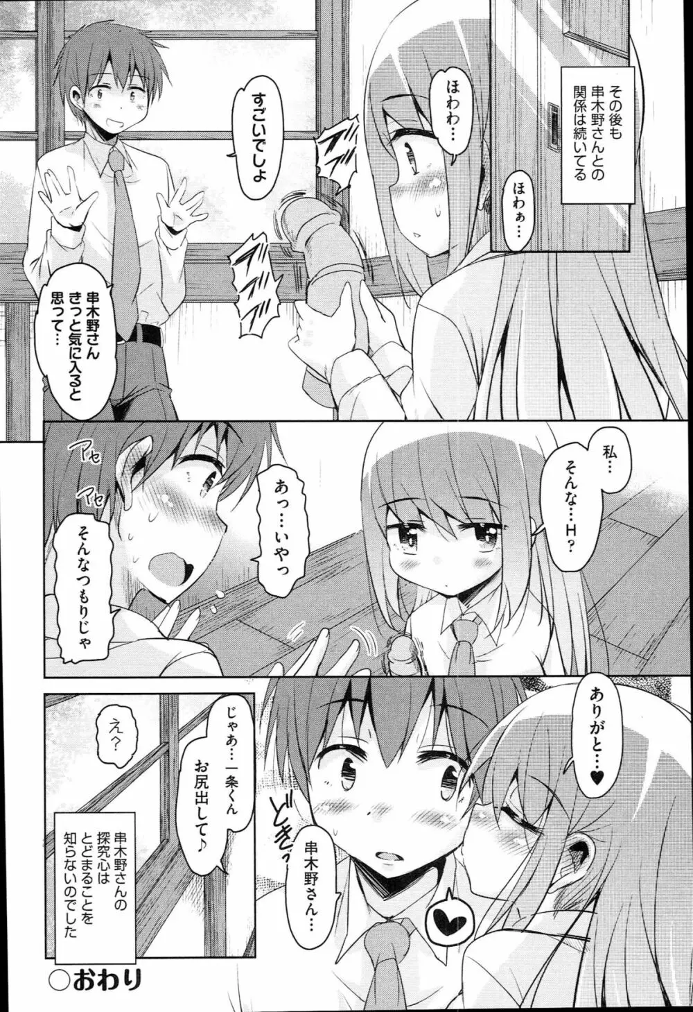 はげませっ！エッチアガール Page.195