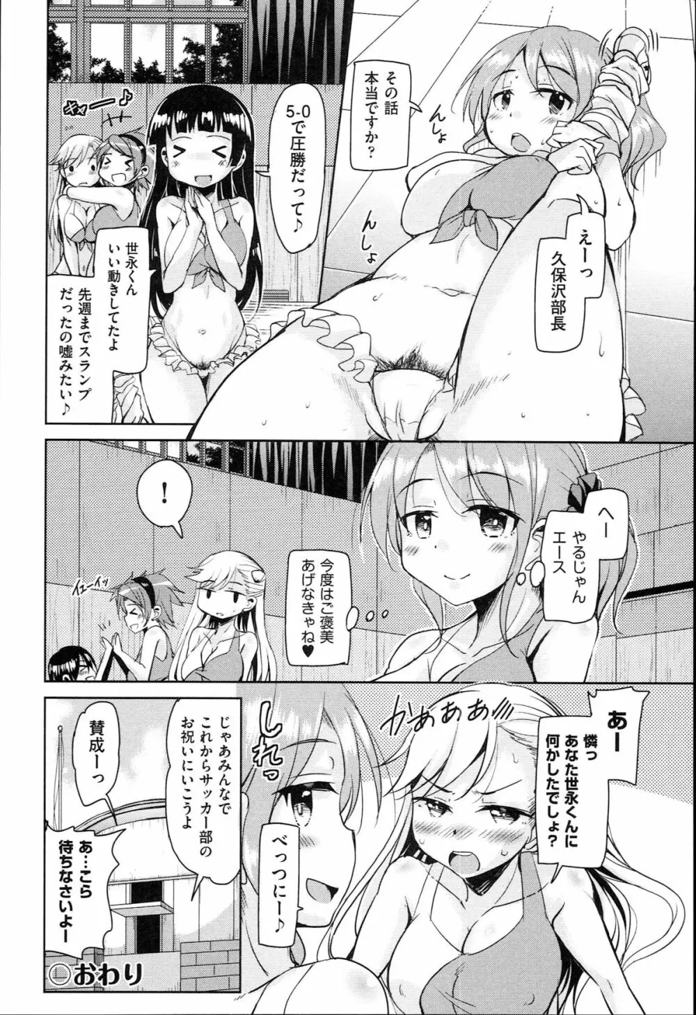 はげませっ！エッチアガール Page.29