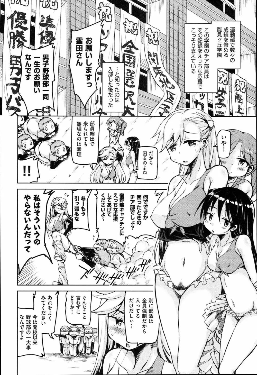 はげませっ！エッチアガール Page.31