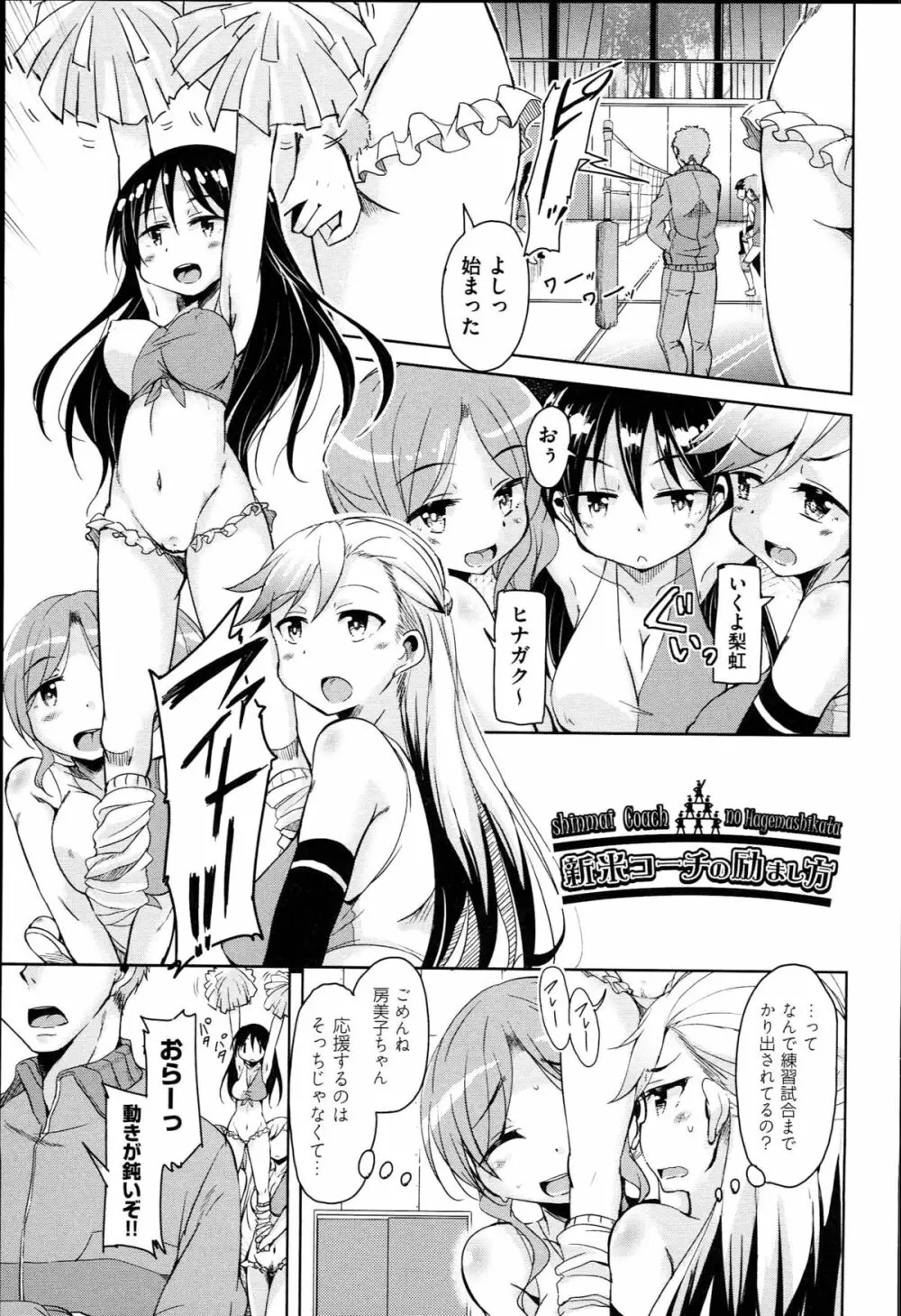 はげませっ！エッチアガール Page.54