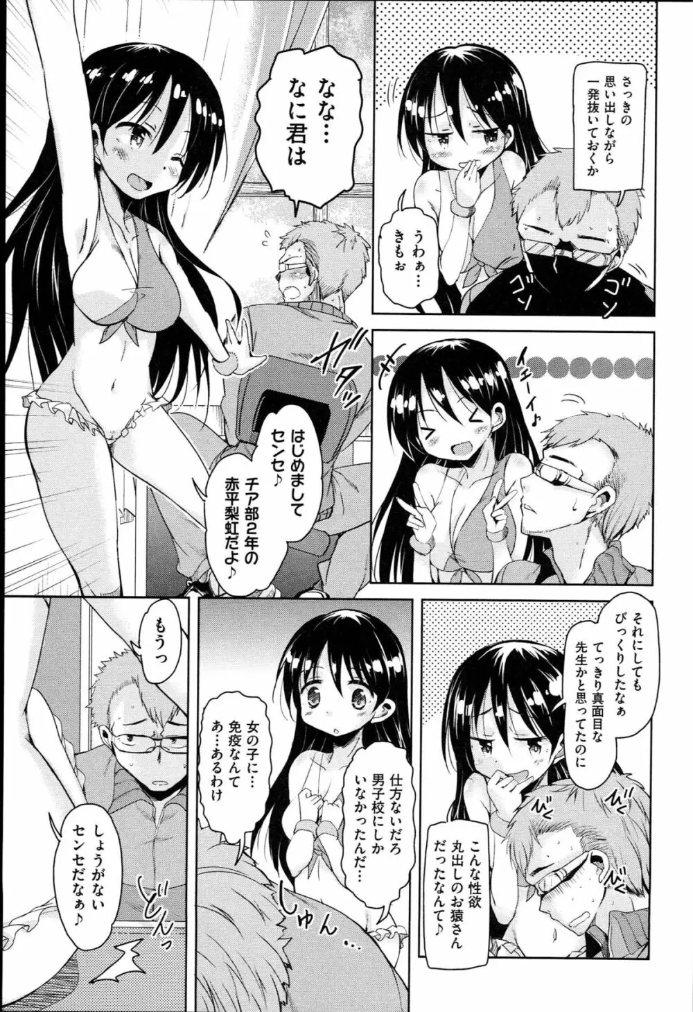 はげませっ！エッチアガール Page.58