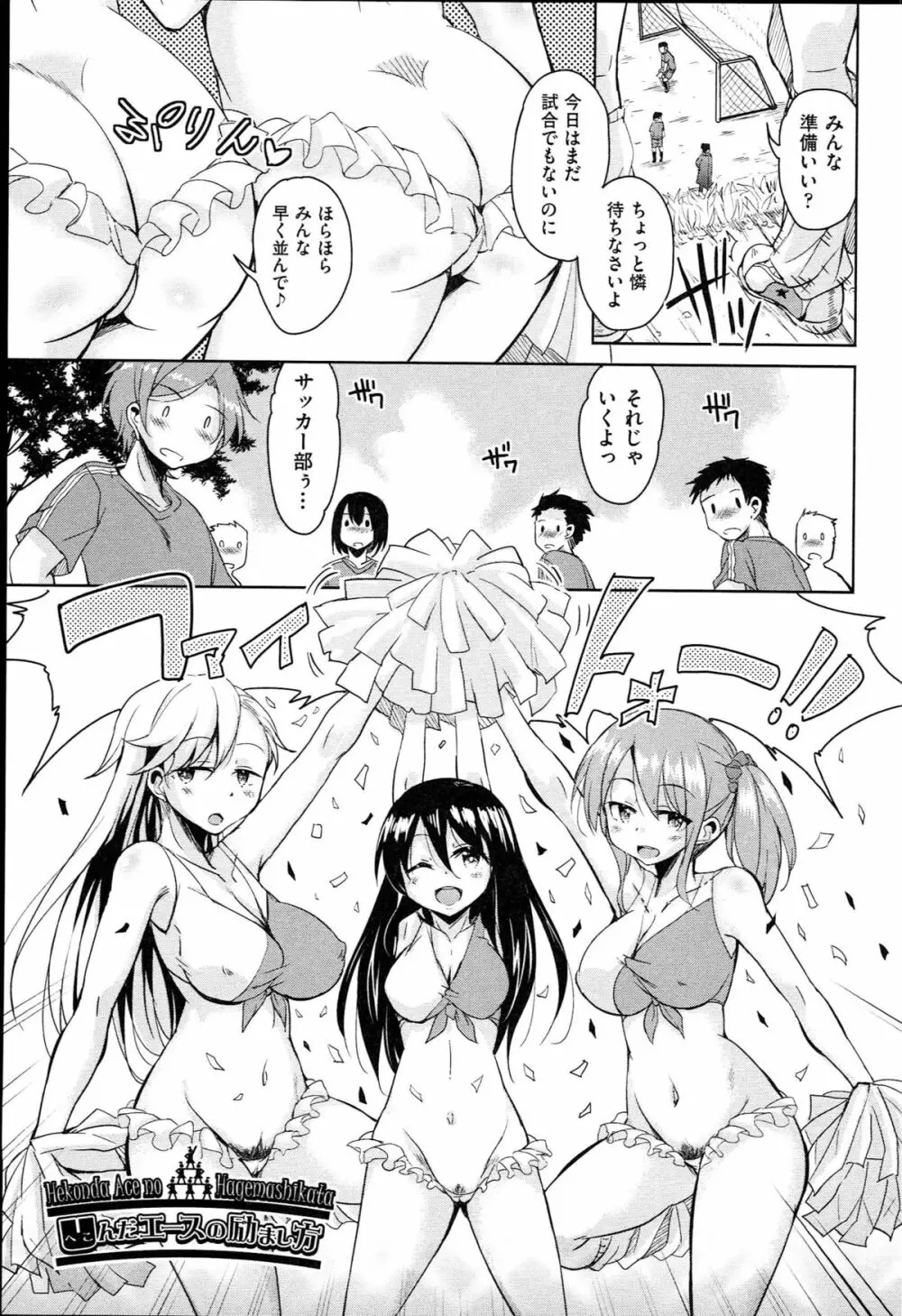 はげませっ！エッチアガール Page.6