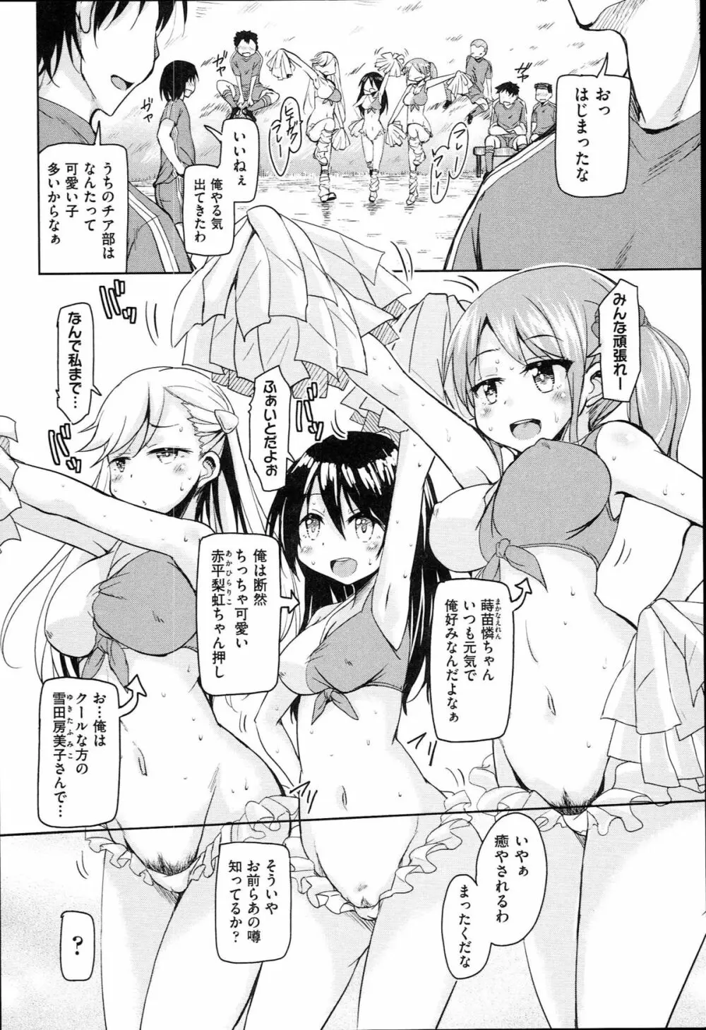 はげませっ！エッチアガール Page.7