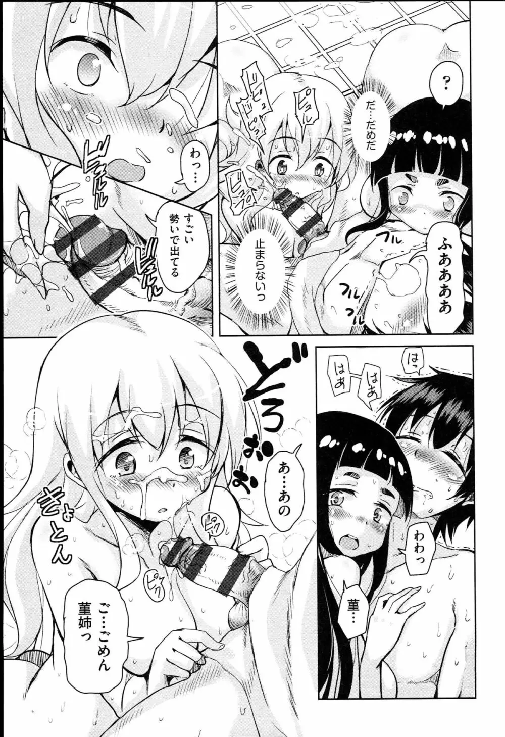 はげませっ！エッチアガール Page.94