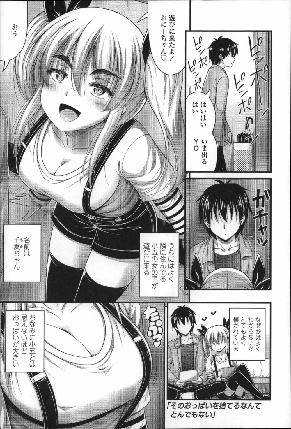 ショートパンツの女の子の発育が良すぎる件について Page.12