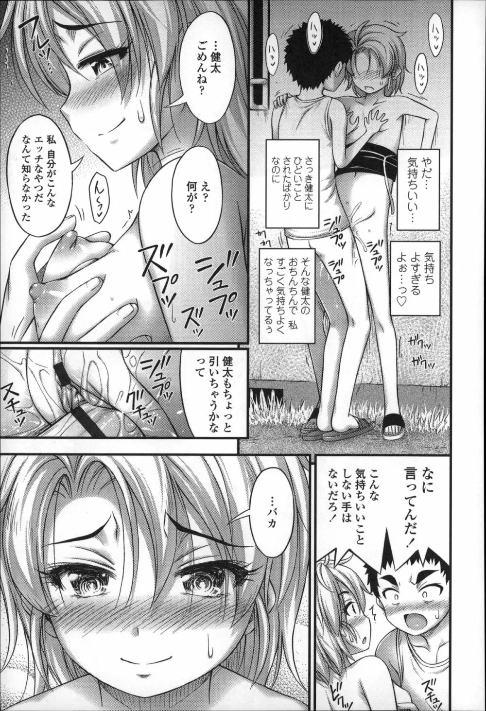 ショートパンツの女の子の発育が良すぎる件について Page.128