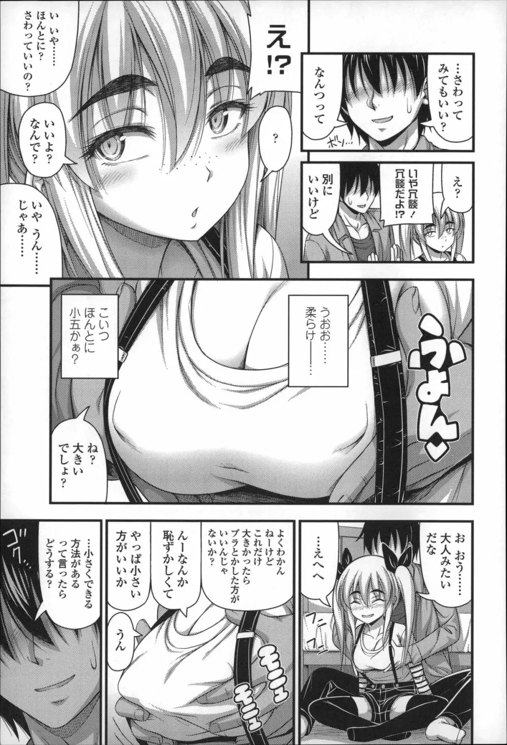 ショートパンツの女の子の発育が良すぎる件について Page.14