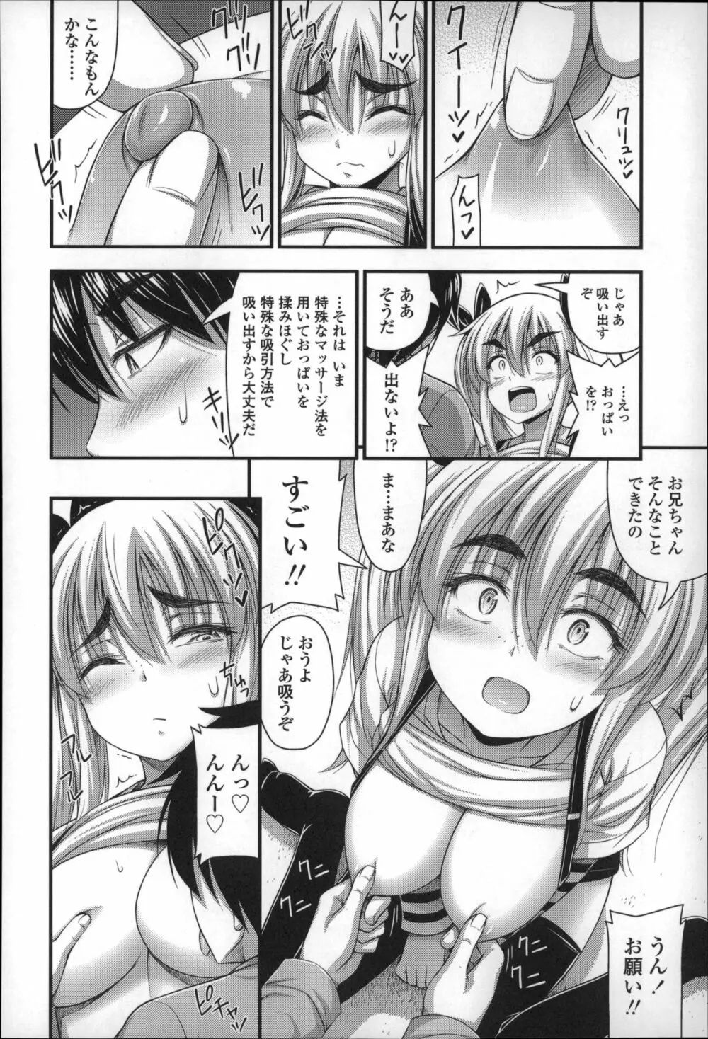 ショートパンツの女の子の発育が良すぎる件について Page.17