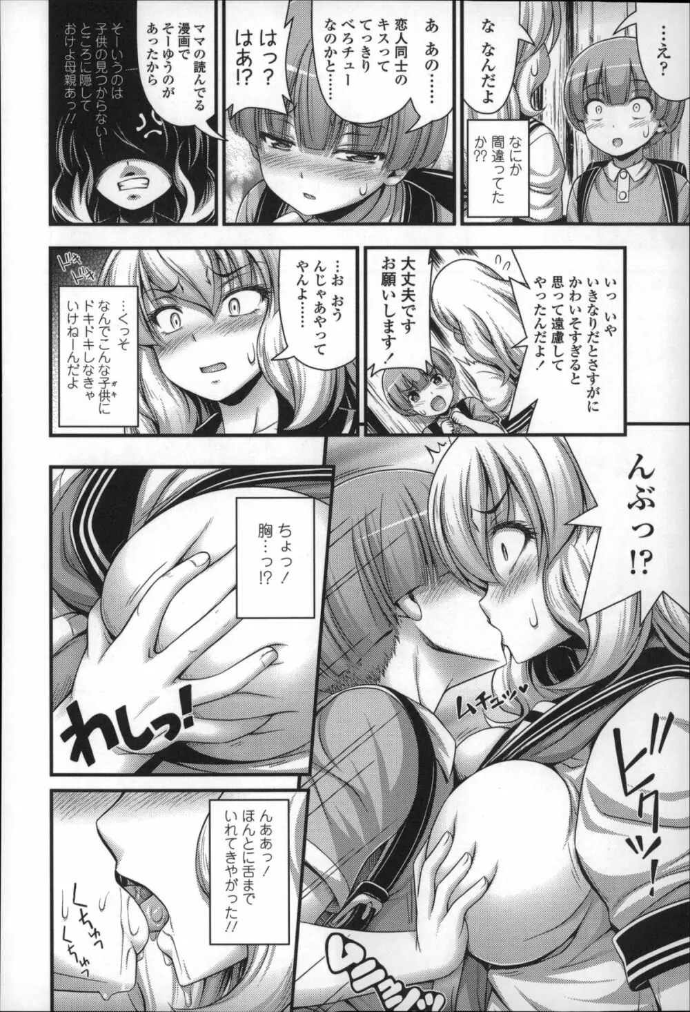 ショートパンツの女の子の発育が良すぎる件について Page.173