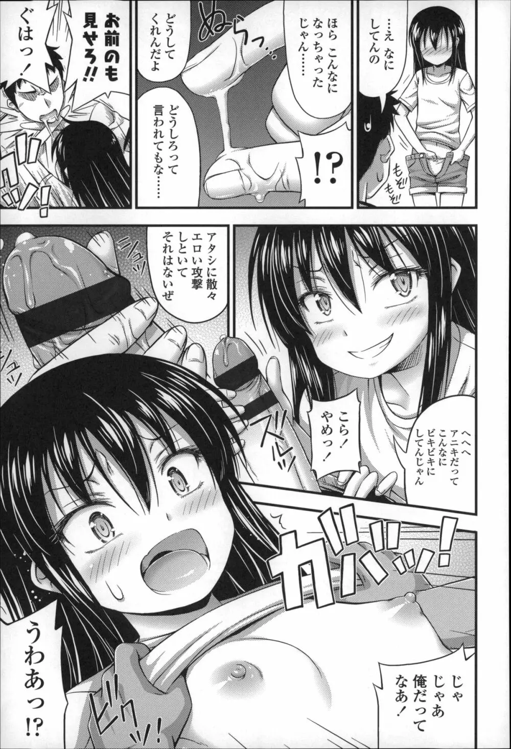 ショートパンツの女の子の発育が良すぎる件について Page.36