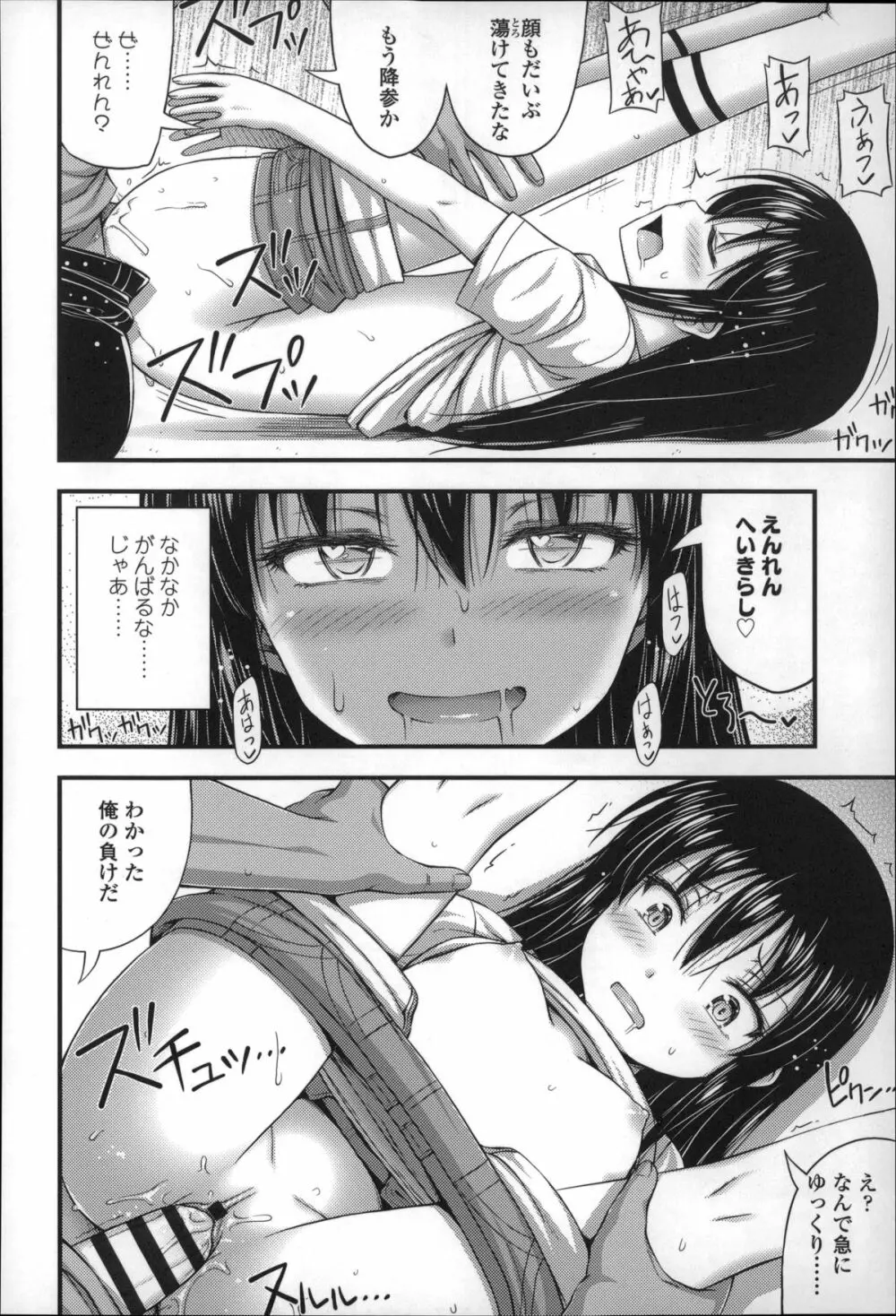 ショートパンツの女の子の発育が良すぎる件について Page.41