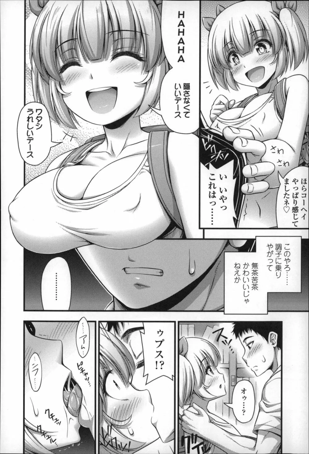 ショートパンツの女の子の発育が良すぎる件について Page.51