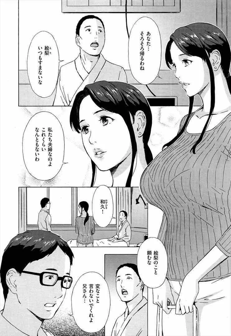 義姉絵梨の秘め事 Page.2